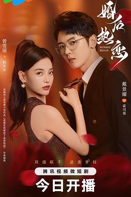 婚后热恋2024(全集)