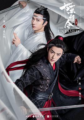 陈情令 第48集